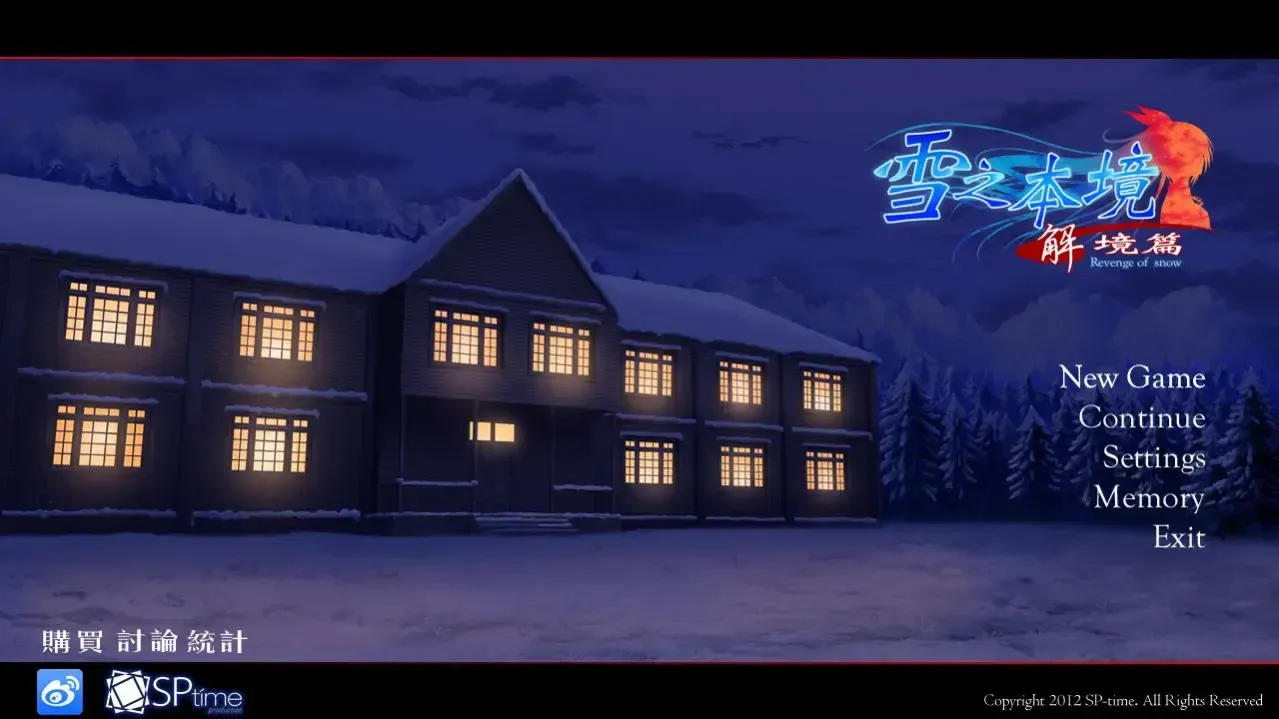 雪之本境~解境篇~中文攻略