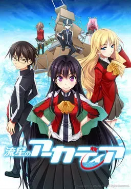 流星のアーカディア中文攻略