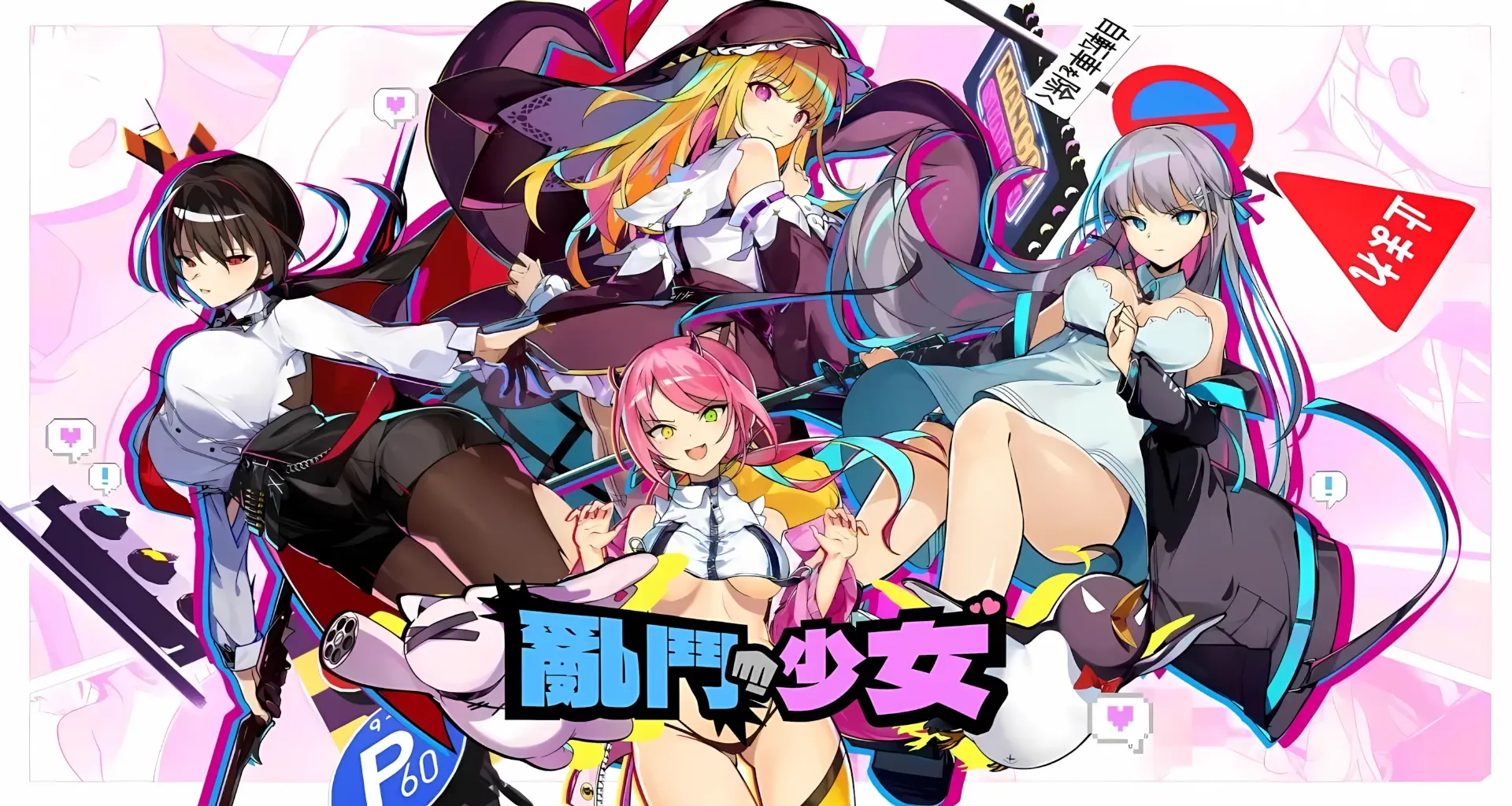 乱斗少女中文攻略