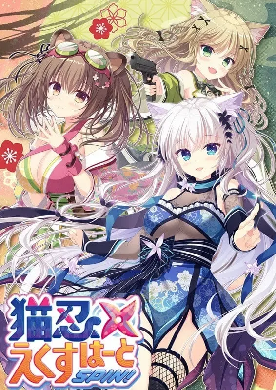 猫忍之心 SPIN!中文攻略