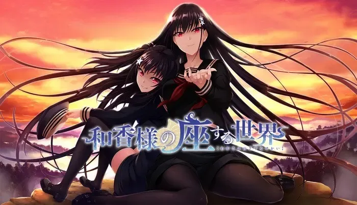 和香大人居坐的世界中文攻略