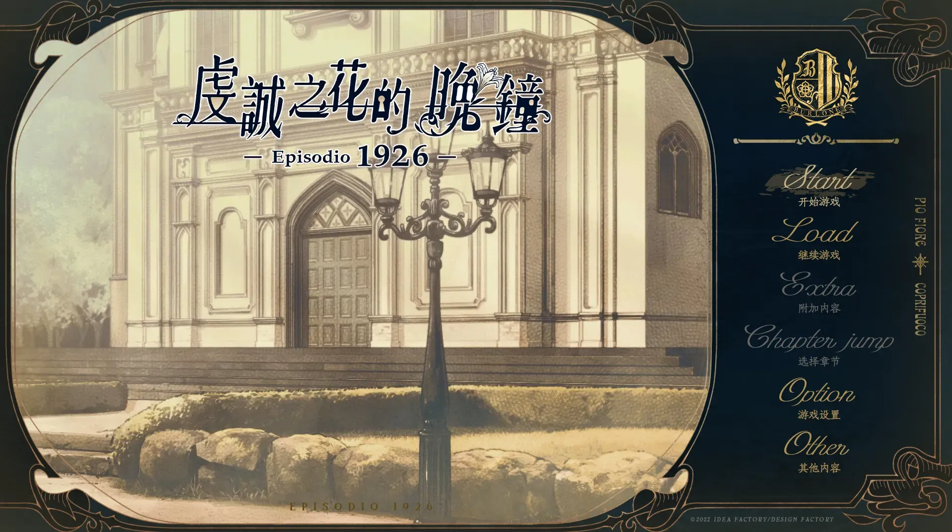 虔誠之花的晚鐘 -1926-中文攻略