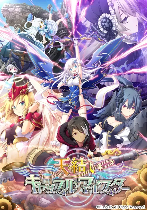 天结神缘中文攻略