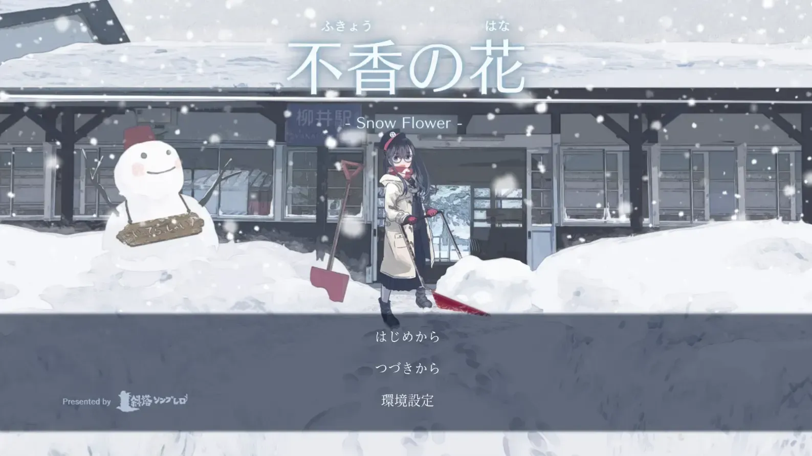 不香の花 - Snow Flower中文攻略