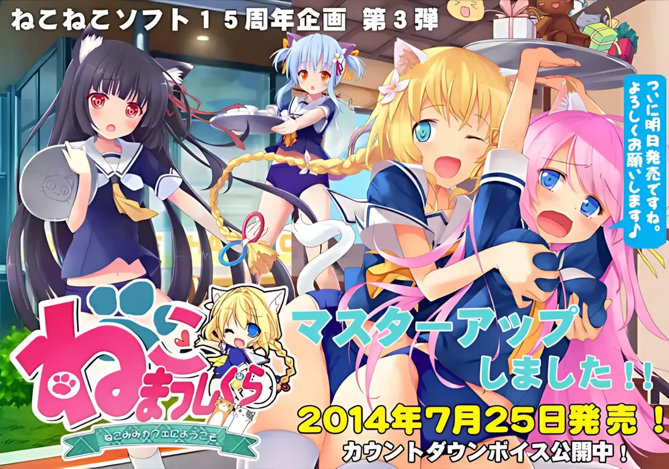 ねこまっしぐら ~ねこみみカフェにようこそ~中文攻略