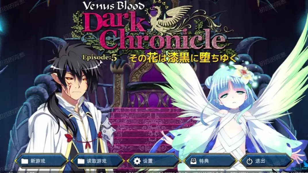 VenusBlood DarkChronicle Episode 5 その花は漆黒に堕ちゆく中文攻略