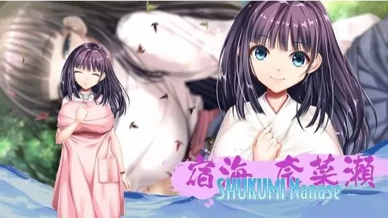 せをはやみ。中文攻略