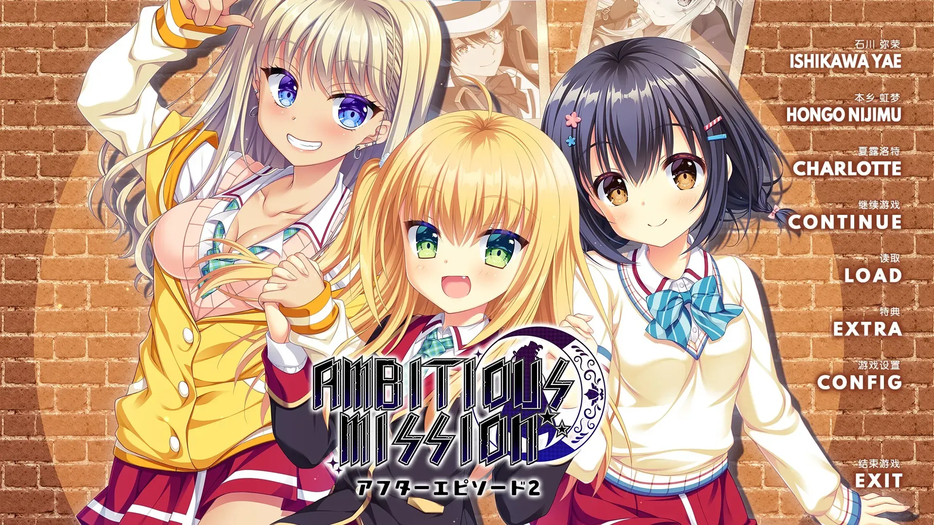 AMBITIOUS MISSION After Episode 2 弥荣&虹梦&夏中文攻略