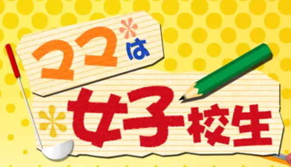 妈妈是女校生中文攻略
