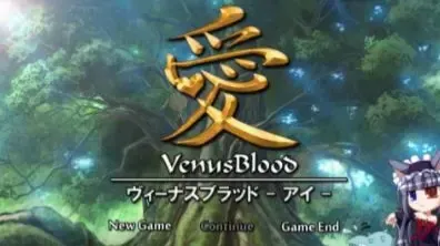 VenusBlood-爱中文攻略