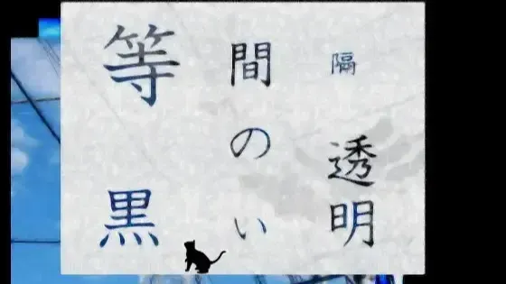 等间距的黑色透明中文攻略