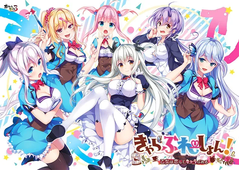 Charabration!恋爱少女人格崩坏中文攻略