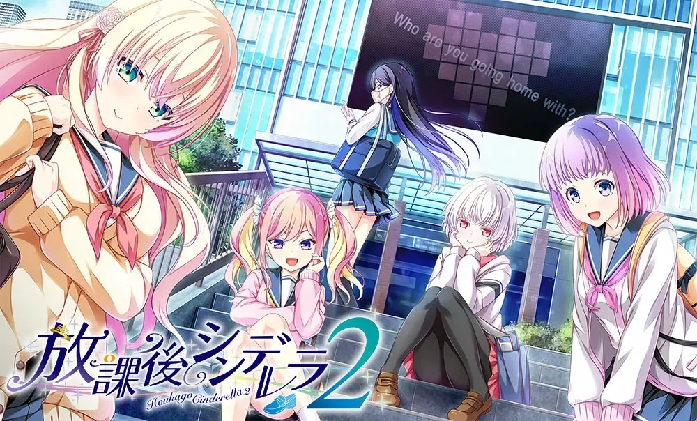 放学后的灰姑娘2中文攻略