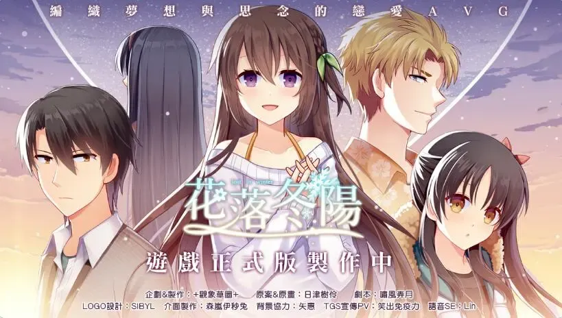 花落冬陽 Snowdreams -lost in winter-中文攻略