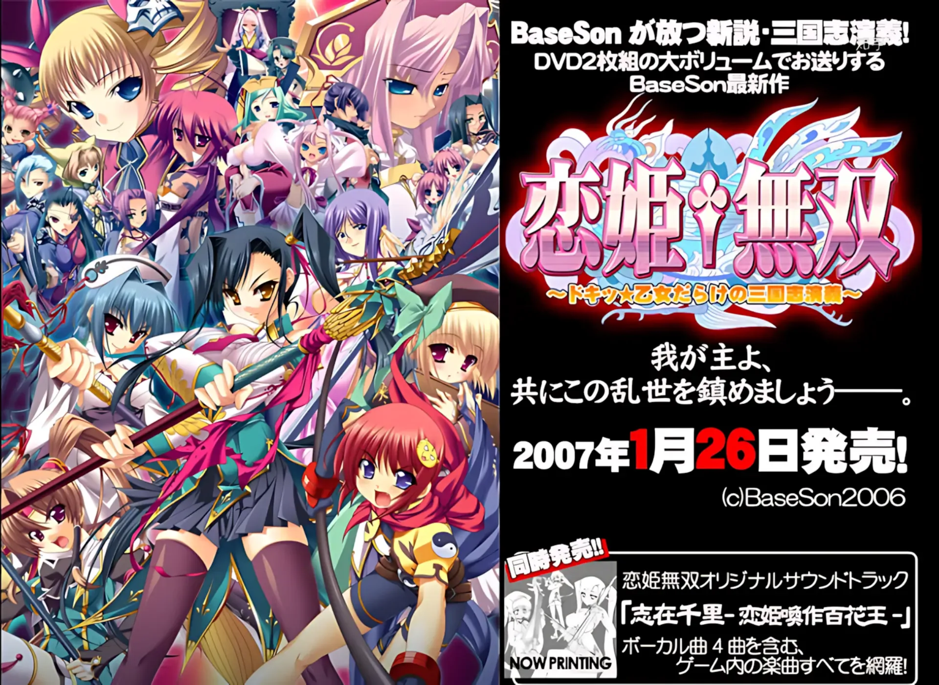 恋姬†无双 ~心跳☆满是少女的三国演义~中文攻略