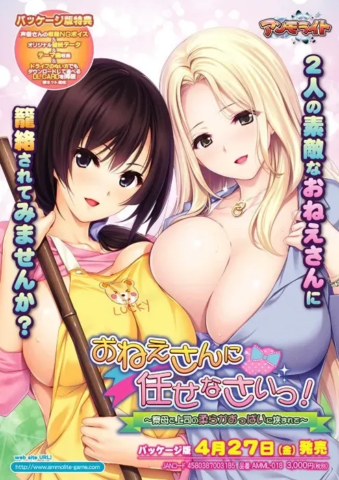 おねえさんに任せなさいっ!~寮母と上司の柔らかおっぱいに挟まれて~中文攻略