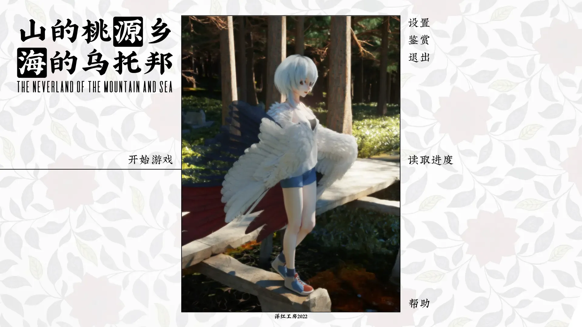 山的桃源乡,海的乌托邦中文攻略