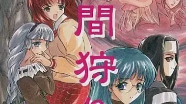 人間狩り中文攻略