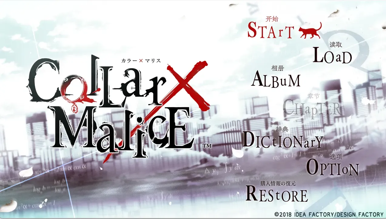 Collar x Malice中文攻略