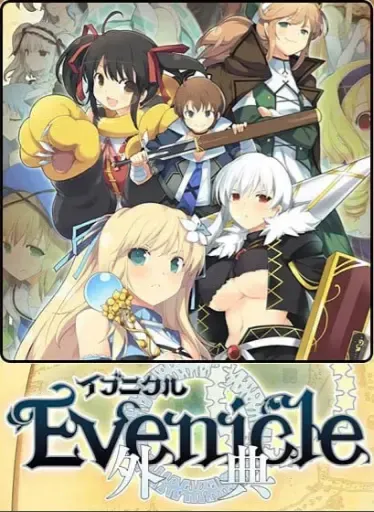 夏娃年代记外典中文攻略
