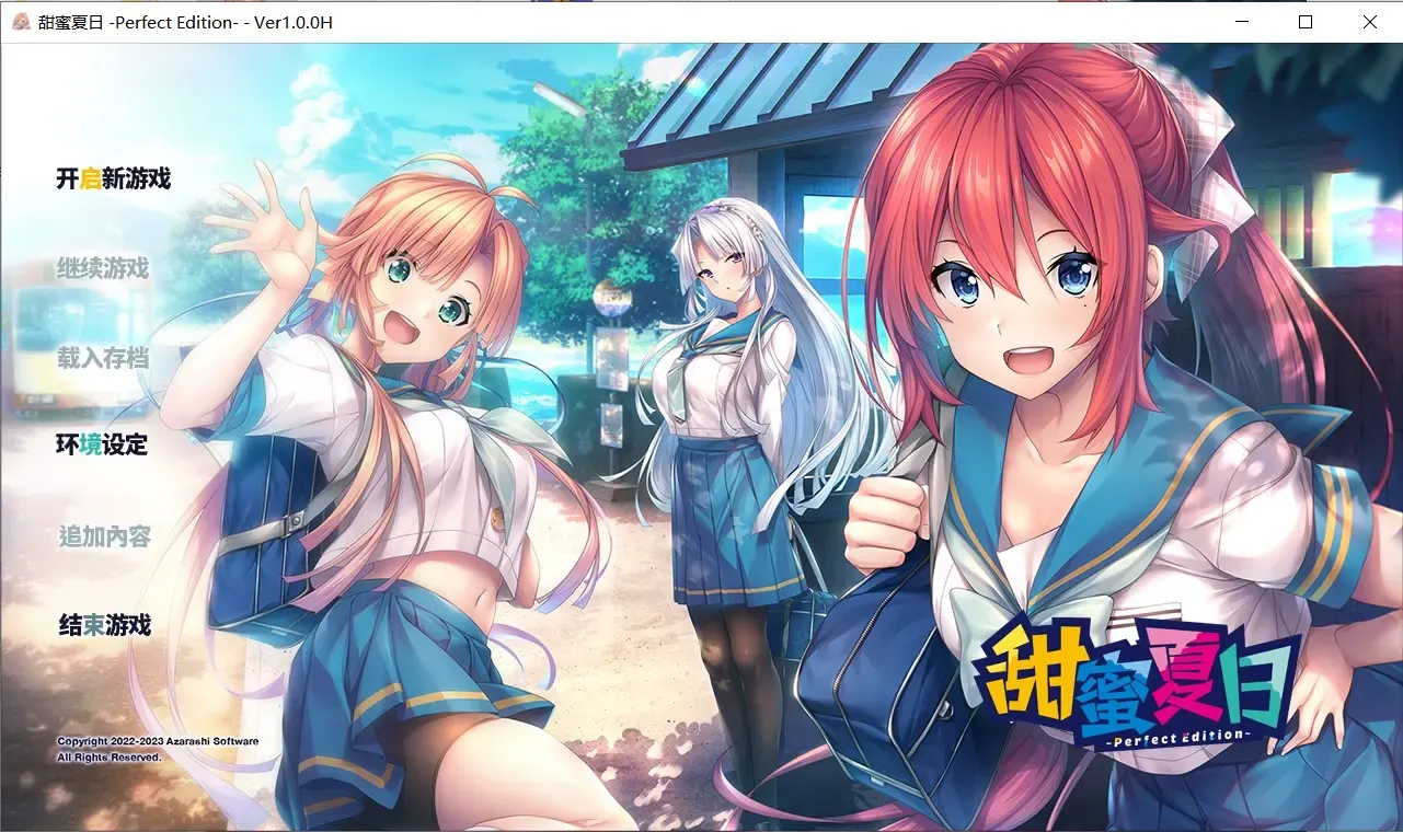 甜蜜夏日中文攻略