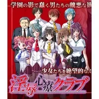 淫辱心療クラブ中文攻略