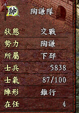 三国志9威力加强版汉化版陶谦队