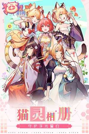 猫灵相册正式版-猫灵相册免费-七七游报