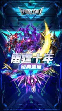 雷霆战机:集结手机版-雷霆战机:集结手机完整版-七七游报