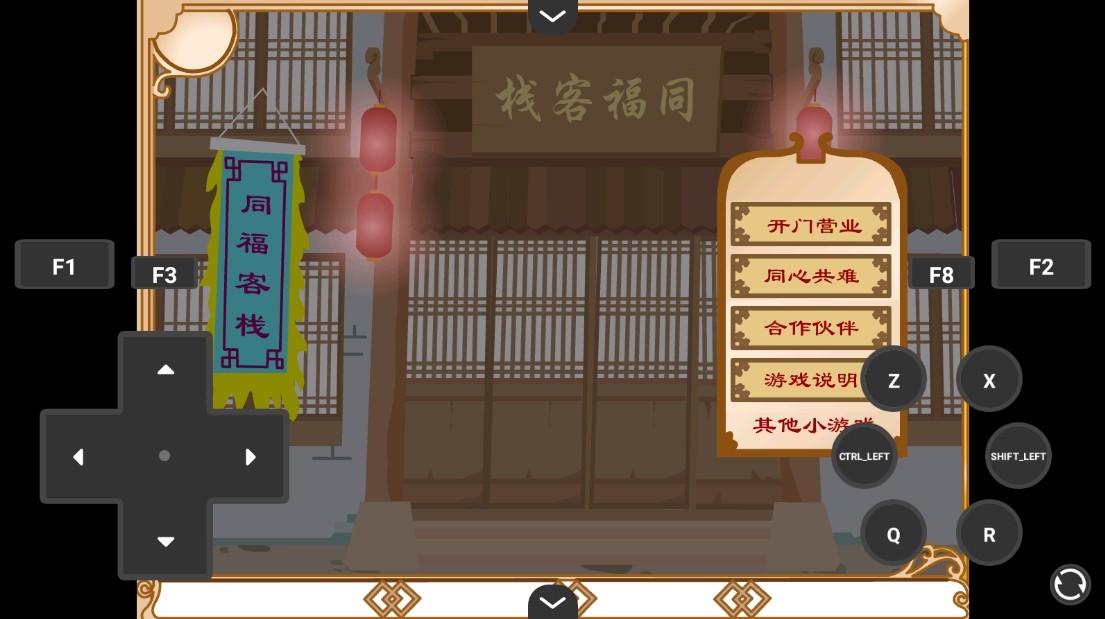 武林外传之同福奇缘安卓版最新-武林外传之同福奇缘安卓版手机-七七游报