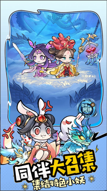 天命小妖手游-天命小妖手游最新安卓版v1.0.3-七七游报