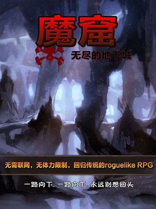 魔窟无尽的地下城手游-魔窟无尽的地下城手游最新安卓版v1.15-七七游报
