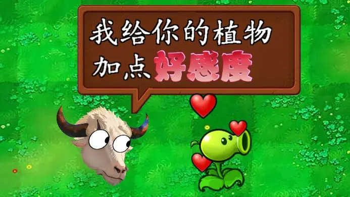 pvz好感度版手游-pvz好感度版v1.2-七七游报