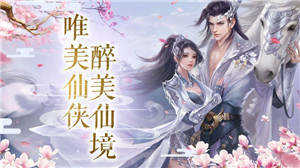 仙剑复古单机版免费-仙剑复古单机版手机-七七游报