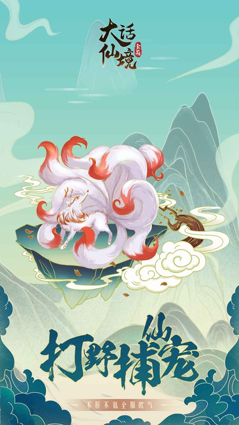 大话仙境手游-大话仙境手游最新安卓版v1.0-七七游报