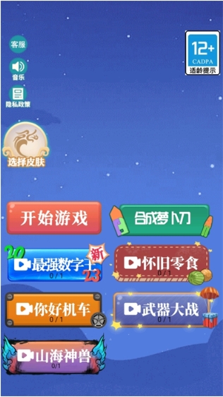 召唤神龙合成最新-召唤神龙合成安装包-七七游报