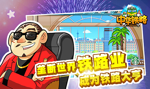 中华铁路安卓版-中华铁路安卓官方版-七七游报
