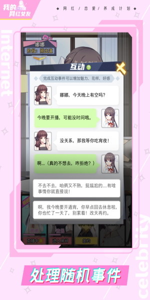我的网红女友养成计划好感等级老版本-我的网红女友养成计划好感等级安装-七七游报