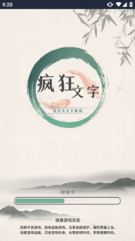疯狂文字手机版-疯狂文字手机安卓版免费-七七游报