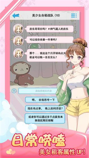 我的合租女友v1.1.0安卓免广告版V01.28.03-我的合租女友v1.1.0安卓免广告版最新-七七游报