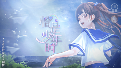 恰是少年时完结版-恰是少年时最新完结版-七七游报