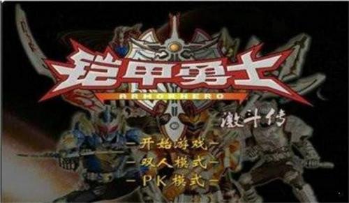 铠甲勇士激斗传最新-铠甲勇士激斗传手游-七七游报
