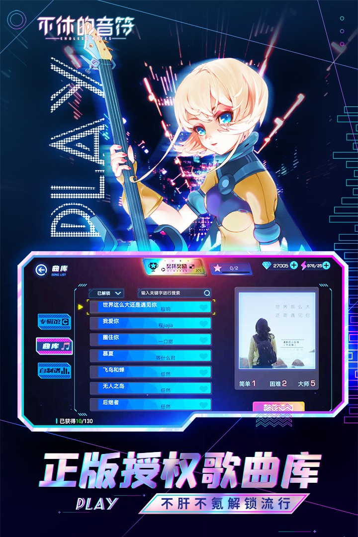 不休的音符免费版-不休的音符免费版2024-七七游报