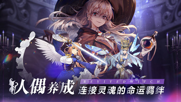 复苏的魔女情人节版最新-复苏的魔女情人节版V0.3.10-七七游报