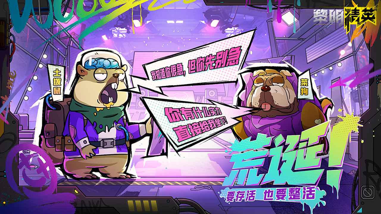 黎明精英Q版手机-黎明精英Q版V1.0-七七游报