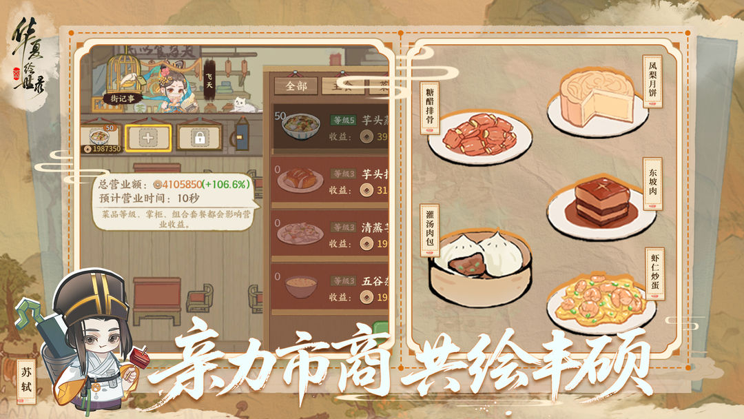 华夏绘世录最新版-华夏绘世录安装-七七游报