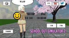 学校生活模拟器2最新版-学校生活模拟器2手机最新版-七七游报