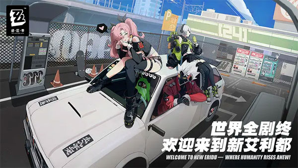 绝区零最新版安装包-绝区零最新版v0.3.0-七七游报