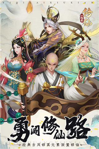一起来修仙九游版游戏-一起来修仙九游版最新-七七游报