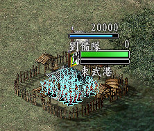 三国志9威力加强版汉化版刘备队